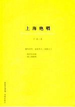 上海绝唱