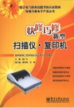 快修巧修新型扫描仪·复印机