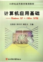 计算机应用基础