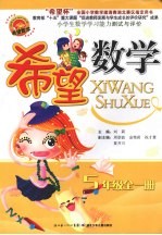 希望数学 五年级
