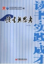 读者与思考 获奖读书心得汇编 国资委直属机关青年2007年度