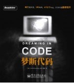 梦断代码