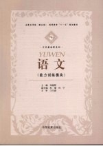 语文 能力训练模块