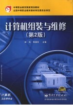 计算机组装与维修 第2版