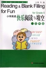 小学英语快乐阅读与填空 五年级