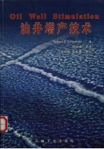 油井增产技术