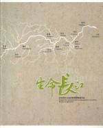 生命长江