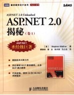 ASP.NET 2.0揭秘 (卷一)