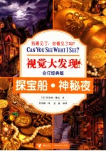 探宝船·神秘夜 合订经典版