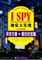 深夜古堡·最后的宝藏 合订经典版