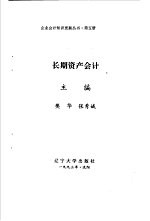 长期资产会计