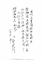 清代名人书札 上