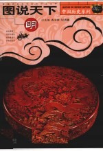 图说天下:明