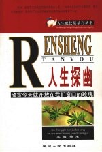 人生探幽:欣赏今天就开放在我们窗口的玫瑰