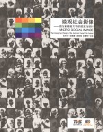 微观社会影像 南方多媒短片节的理念与设计