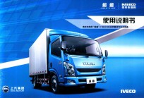 NAVECO南京依维柯 跃进牌超越C100/C300系列载货汽车及底盘使用说明书 V2.1