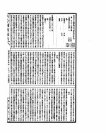 古今图书集成 明伦汇编官常典 第一百九十七至二百十卷