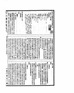 古今图书集成 理学汇编学行典 第四十七至五十七卷