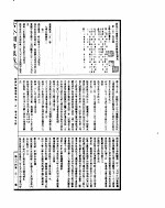 古今图书集成 经济汇编选举典 第一百一至一百十二卷