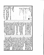 古今图书集成 经济汇编礼仪典 第三百九至三百二十卷
