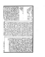 古今图书集成 理学汇编字学典 第一百三十一至一百四十四卷