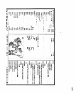 古今图书集成 博物汇编草木典 第二百六十三至二百七十六卷