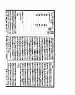 古今图书集成 明伦汇编官常典 第三百二十一至三百三十四卷