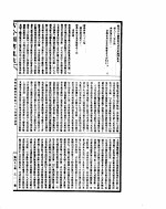 古今图书集成 博物汇编神异典 第八十八至九十九卷