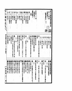 古今图书集成 理学汇编字学典 第二十三至三十四卷