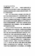 中国大百科全书·军事 (十五)中国人民解放军战史、中国人民志愿军战史分册