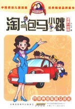 开甲壳虫车的女校长 漫画升级版