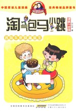 名叫牛皮的插班生 漫画升级版