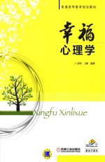 幸福心理学