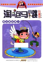 笨女孩安琪儿 漫画升级版