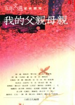 百年文迁家族书写 我的父亲母亲 母亲篇