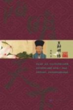 阳明天下 王阳明传
