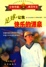 足球,让我快乐的源泉