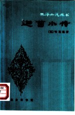 迦茵小传