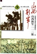 山西新军二一二旅