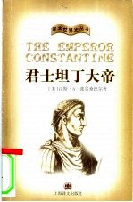 君士坦丁大帝