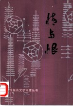 情与恨