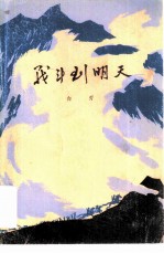 战斗到明天