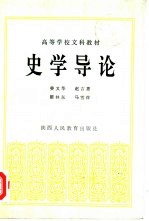史学导论