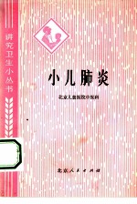 小儿肺炎