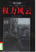 权力风云