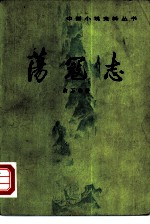 荡寇志