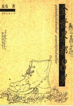 全世界都8岁