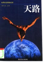 天路