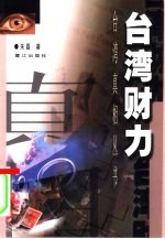 台湾财力