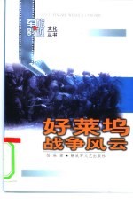好莱坞战争风云